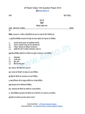 UP Board Class 10 Hindi Question Paper 2018