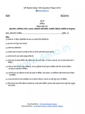 UP Board Class 10 Math Question Paper 2018 Hindi