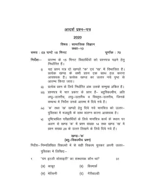 UP Board Class 10 Social Science Model Paper 2020 Hindi