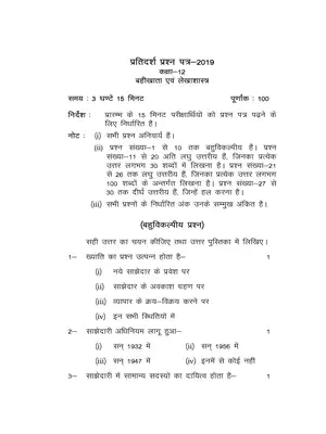 UP Board Class 12 Book Keeping Accountancy Question Paper 2019 Hindi