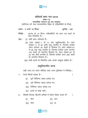 UP Board Class 12 Business Organization Correspondence Question Paper 2019 Hindi