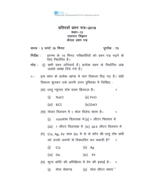 UP Board Class 12 Chemistry Question Paper 2019 Hindi