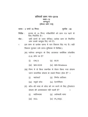 UP Board Class 12 Computer Question Paper 2019 Hindi