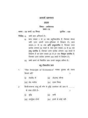 UP Board Class 12 Economics Model Paper 2020 Hindi