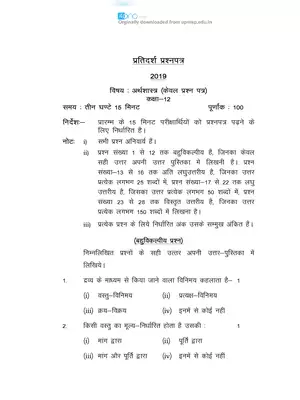 UP Board Class 12 Economics Question Paper 2019 Hindi