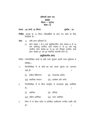 UP Board Class 12 Geography Model Paper 2020 Hindi