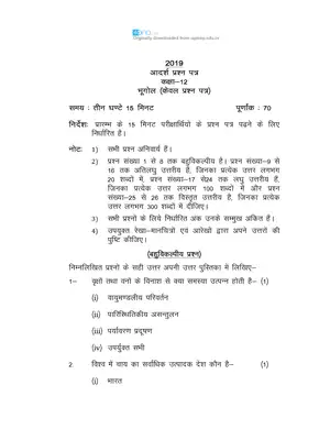 UP Board Class 12 Geography Question Paper 2019 Hindi