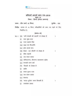 UP Board Class 12 Hindi Question Paper 2019