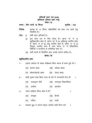 UP Board Class 12 History Model Paper 2020 Hindi
