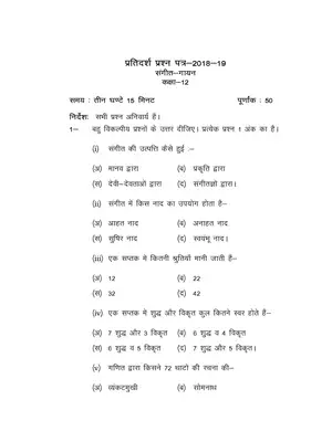 UP Board Class 12 Music Vocal Question Paper 2019 Hindi