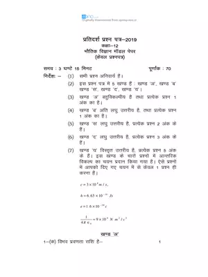 UP Board Class 12 Physics Question Paper 2019 Hindi