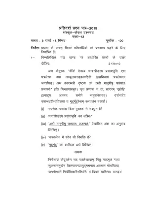 UP Board Class 12 Sanskrit Question Paper 2019