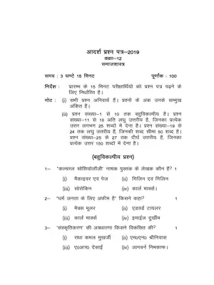 UP Board Class 12 Sociology Question Paper 2019 Hindi