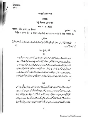 UP Board Class 12 Urdu Question Paper 2019