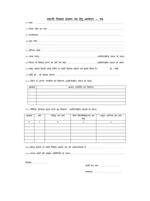 Uttar Pradesh Domicile Certificate Application Form Hindi