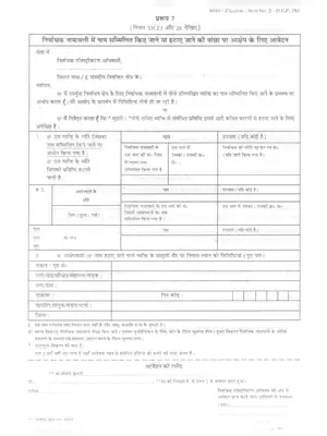 Voter Form 7 Hindi