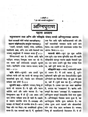 Agni Purana Sanskrit