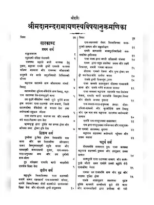Anand Ramayan Book PDF