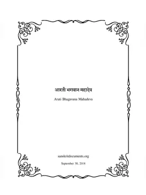 Arati Bhagavan Mahadev Sanskrit