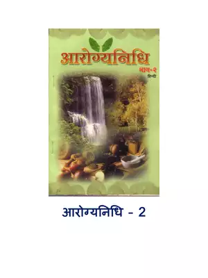 Arogya Nidhi Book Part 2 Hindi