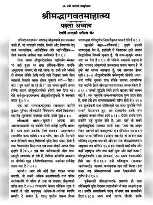 Bhagavata Purana Sanskrit with Hindi
