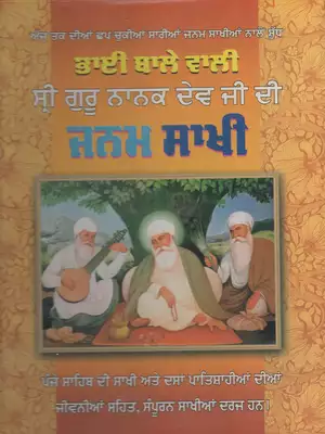 Bhai Bale Wali Janam Sakhi Book Punjabi