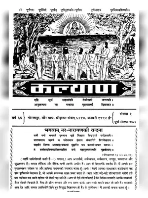 Bhavishya Purana PDF
