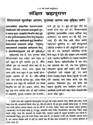 Brahma Purana PDF