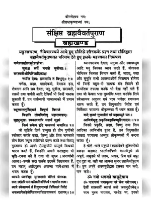 Brahma Vaivarta Purana Sanskrit