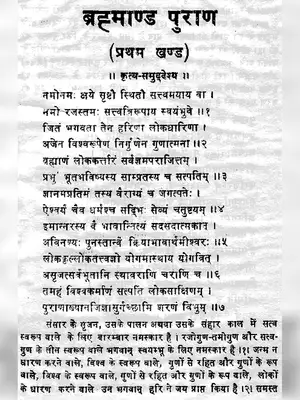 Brahmanda Purana Part 1 PDF