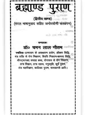 Brahmanda Purana Part 2 Sanskrit