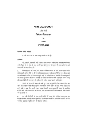 Union Budget Speech 2020-21 Hindi