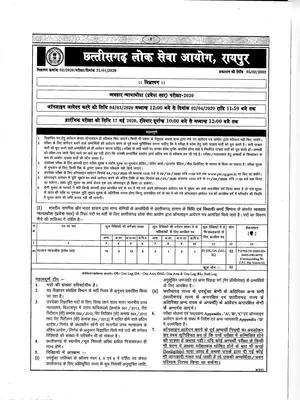 Chhattisgarh Public Service Commission Civil Judge Recruitment 2020 Hindi