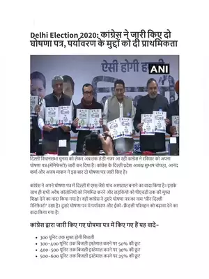 Congress Manifesto Delhi 2020 Hindi