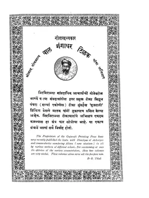 Geeta Rahasya Book Sanskrit
