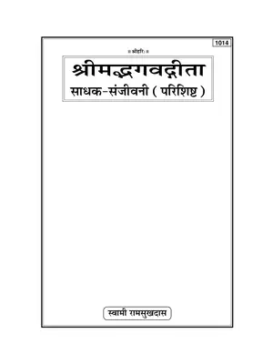 Gita Sadhak Sanjivani Hindi