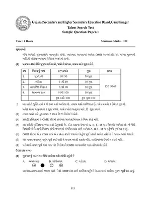 Gujrat HSCE Sample Question Paper 2020 Gujarati