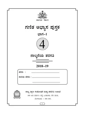 Karnataka Class 4 Maths Work Book Part 1 Kannada