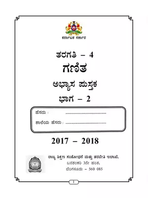 Karnataka Class 4 Maths Work Book Part 2 Kannada