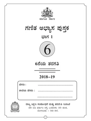 Karnataka Class 6 Maths Work Book Part 1 Kannada
