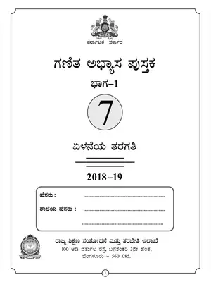 Karnataka Class 7 Maths Work Book Part 1