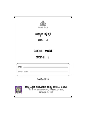 Karnataka Class 8 Maths Work Book Part 2 Kannada