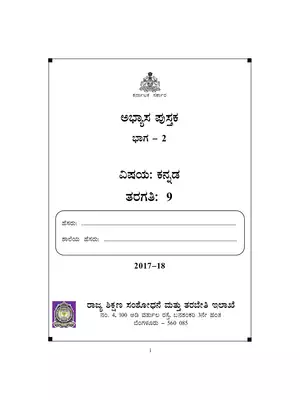 Karnataka Class 9 Kannada Work Book Part 2
