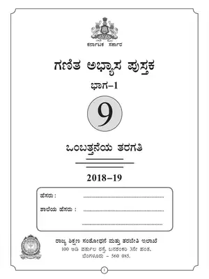 Karnataka Class 9 Maths Work Book Part 1 Kannada