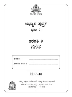 Karnataka Class 9 Maths Workbook Part 2