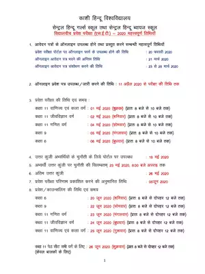 Kashi Hindu Vishwavidyalaya CHS Admission Notification 2020 Hindi
