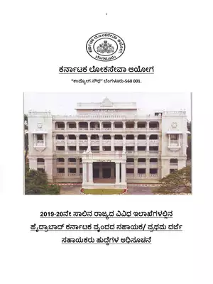 KPSC FDA Official Notification HK Region 2020 Kannada