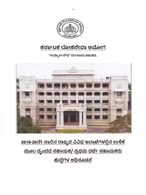 KPSC FDA Official Notification RPC Region 2020 Kannada