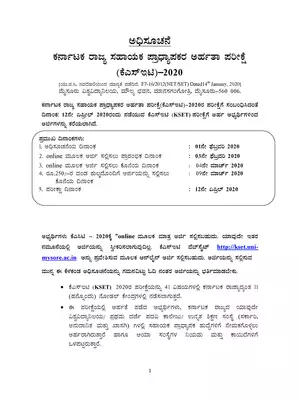 KSET Exam For Assistant Professor Notification 2020 Kannada
