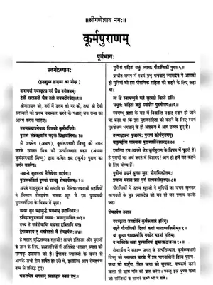 Kurma Purana Sanskrit